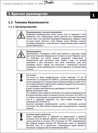 руководство по приводу Danfoss VLT 2800